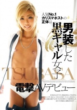 人気NO.1カリスマホストの正体は男装した黒ギャル女子TSUBASA電撃AVデビュー パッケージ画像