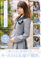 生中出しアイドル枕営業 Vol.011 パッケージ画像