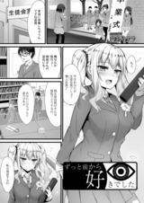 ずっと前から好きでした  パッケージ画像