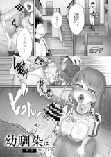 幼馴染は知っている 第二話 パッケージ画像