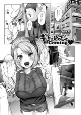ギャルアシComing  パッケージ画像