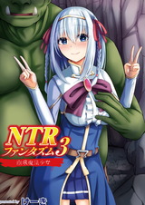 NTRファンタズム 3 崩壊魔法少女 パッケージ画像