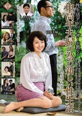 性生活アドバイザーが教える中高年夫婦の為の新しい性生活 パッケージ画像