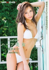 REQUEST ハーフ美女 高井ルナ パッケージ画像