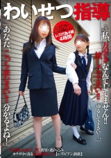 わいせつ指導 「あなた、こっち来なさい!! 分かるよね！」 「私、万引きなんてしてません!! 放して下さい!!… ゆるして下さい…。」