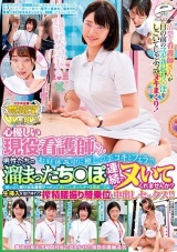 一般男女モニタリングAV×マジックミラー便コラボ企画 心優しい現役看護師さん お昼休み中に癒しの手コキとフェラで男性たちの溜まったち○ぽを連続でヌいてくれませんか？勢いよく飛び出る濃厚ザーメンに濡れてしまったナースおま○こは生挿入を受け挿れて搾精腰振り騎乗… パッケージ画像