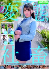 働く美人受付嬢の卑猥な肉体接待 Vol.002 パッケージ画像