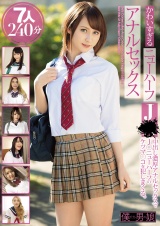 かわいすぎるニューハーフJ●アナルセックス 7人240分 パッケージ画像