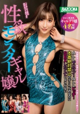 ALLヤリマン！ALLビッチ！本番絶対禁止のデリヘル店なのにSEXしたくてしょうがない性欲モンスターギャル嬢 パッケージ画像