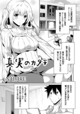 真実のカタチ  パッケージ画像