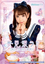 夢見照うた Dream History Classic パッケージ画像