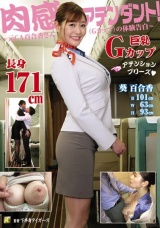 肉感アテンダント！～元CA百合香さん（Gカップ）の体験告白～ 葵百合香 パッケージ画像