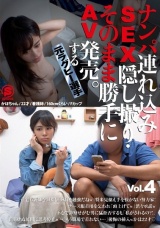 ナンパ連れ込みSEX隠し撮り・そのまま勝手にAV発売。する元ラグビー選手 Vol.4 パッケージ画像