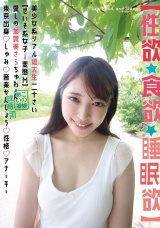 【性欲・食欲・睡眠欲】美少女系リアル短大生20歳【清楚系女子→変態M】 愛しの加賀美さらちゅわ～ん 東京出身◯趣味◯音楽鑑賞◯性格◯アナーキー【蝉時雨】 パッケージ画像