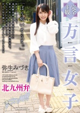【完全主観】方言女子 北九州弁 パッケージ画像