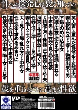 誰にも言えない…理性より快楽に墜ちた中高年のセックス おばさん5人4時間 パッケージ画像裏