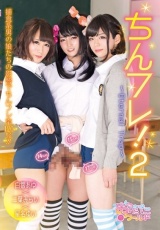 ちんフレ！2～Eternal Trap～ パッケージ画像