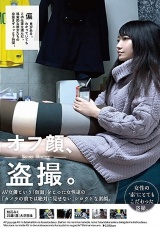 オフ顔、隠し撮り。AV女優という’仮面’をとった女性達の’カメラの前では絶対に見せない’シロウトな素顔。 知花みく パッケージ画像