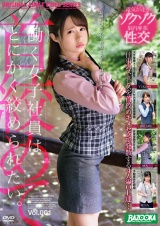 働く女子社員はとにかく絞められたい。Vol.001 パッケージ画像