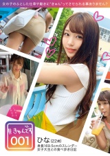 【配信専用】#きゅんです 001/ひな/22歳/大学生 パッケージ画像