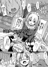 シスターパラダイム 前編 パッケージ画像