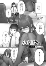 幼馴染は知っている 第三話 パッケージ画像