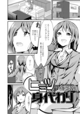 ヒミツの身代わり  パッケージ画像