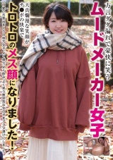方言ダダ漏れで豪快に笑うムードメーカー女子 天真爛漫な笑顔がチ●ポの快楽でトロトロのメス顔になりました！ パッケージ画像