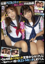 完全生３P＠ひかり＆しずく ＃ラブホ中出し3P円光 おバカビッチロ●巨乳ひかりたん×清楚系恥ずかしがりビッチしずくたん パッケージ画像
