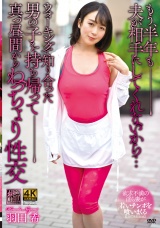 もう、半年も夫が相手にしてくれないから…ウォーキングで知り合った男の子を持ち帰って真っ昼間からねっちょり性交 羽田希 パッケージ画像