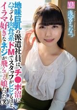地味巨乳の派遣社員は、チ●ポ沼にハマってる肉食系ドMでスタッフがビビるほど、イラマ好きなネジが飛んでる娘だった(笑) パッケージ画像