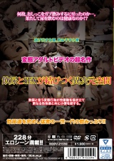過激(秘)動画 あなたの知らない昭和の超トンデモAV こんなアダルトビデオがあったのか…素人飲尿ドキュメント編 パッケージ画像裏