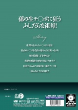 還暦祖母の誘惑 パッケージ画像裏