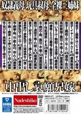 不ふりん倫-妻たちの近親姦- パッケージ画像裏