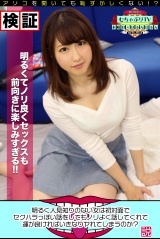 明るく人見知りのない女は初対面でセクハラっぽい話をしてもノリよく話してくれて運が良ければいきなりヤれてしまうのか?説 パッケージ画像