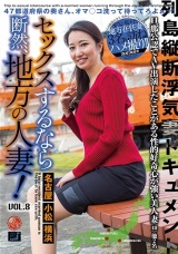 セックスするなら断然、地方の人妻！ VOL.8 パッケージ画像