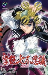 学艶七不思議 完全版【フルカラー成人版】 パッケージ画像