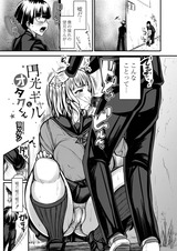 円光ギャルとオタクくん  パッケージ画像