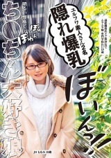 隠れ爆乳ユルフワ素人さん2名 JDもなみ20歳 遠距離彼氏とご無沙汰でムラムラ娘 専門学校れい19歳 明るい性格でち●ちん大好き娘 パッケージ画像