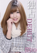 独占デビュー ジャニ系ノンケ初撮り 初女装mio パッケージ画像