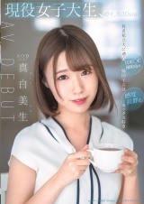 現役女子大生、時々、SODstar 真白美生AV DEBUT パッケージ画像