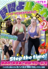 時間よ止まれin LA2 World Timer…時間を止められる男はアメリカにもいた！？～スポーツ強化選手村に潜入編～ パッケージ画像