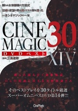 Cinemagic DVDベスト30 PartXIV パッケージ画像
