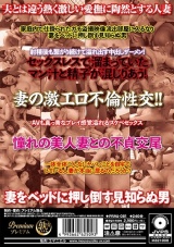チ○ポ狂いの欲求不満な豊満人妻ベスト18人 パッケージ画像裏
