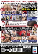 推定100ｃｍの極エロ尻を飴にもムチにも使いながら社員を教育していく広瀬結香社長のヤリ方 パッケージ画像裏
