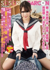 親が海外旅行中に田舎の従姉妹が上京してきて突然僕の家に泊めてくれとやってきた！！まだ子供だと思っていたらいつの間にかエロく成長していて、じっと見つめられるとソソられまくりで泊めないわけにはいかない！すると無邪気にパンチラも見せてくるし着替えも覗けちゃうし…。我慢できなくて思わず抱きつくと「いいよ。お兄ちゃんとヤリに来たんだから…」と見つめながら甘えてきて、思い切りラブラブムードで濃厚セックスしてしまいました！！ パッケージ画像