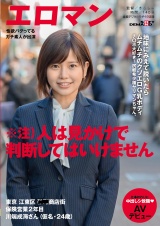 地味にみえて脱いだらムチムチのクソエロG乳ボディ チ〇ポ大好き！尻軽希少種ヤリマンちゃん。 東京 江東区 ■■商店街 保険営業２年目 川端成海さん（仮名・24歳）仕事終わりに中出しシ放題 AVデビュー パッケージ画像