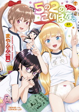 5の2のこいばな。