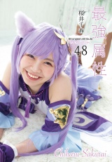 最強属性48 桜井千春 パッケージ画像