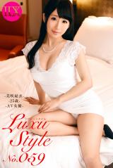 LuxuStyle(ラグジュスタイル)№059 美咲結衣25歳 AV女優 パッケージ画像表